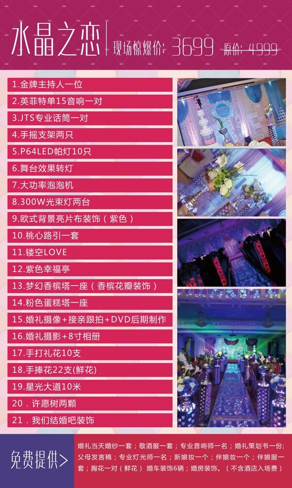 婚慶公司介紹