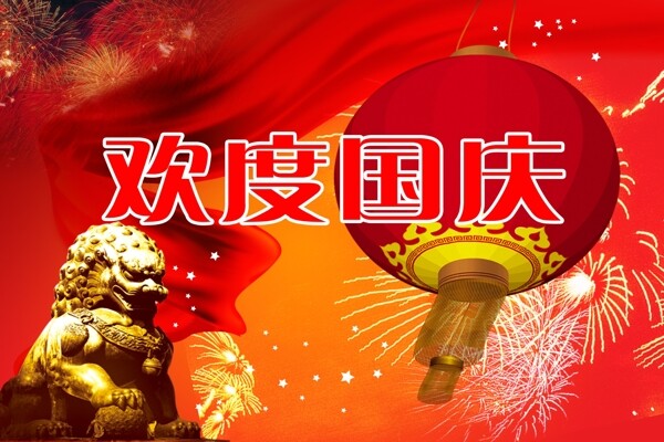 精典國(guó)慶平面素材庫(kù)