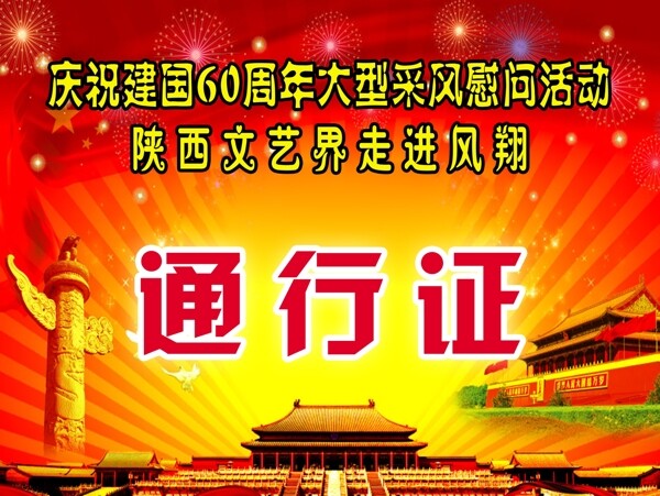 車(chē)輛通行證圖片