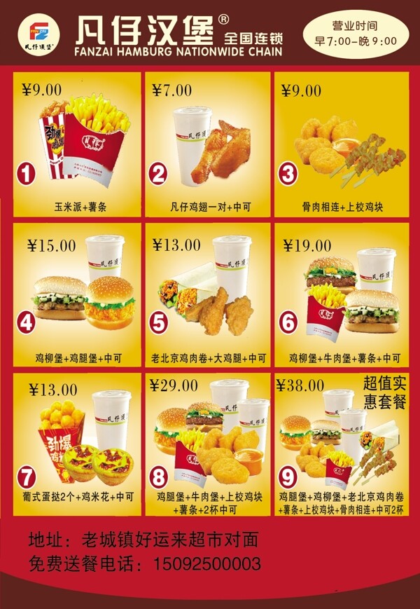 凡仔漢堡單頁圖片