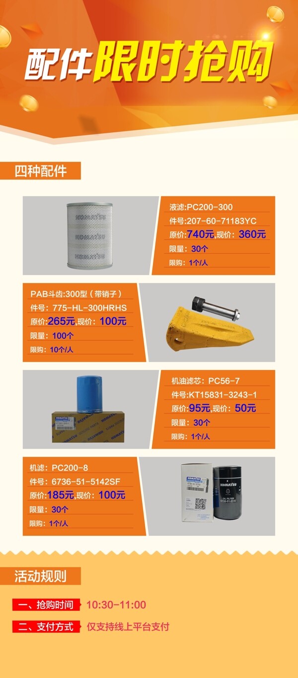 配件限時搶購易拉寶