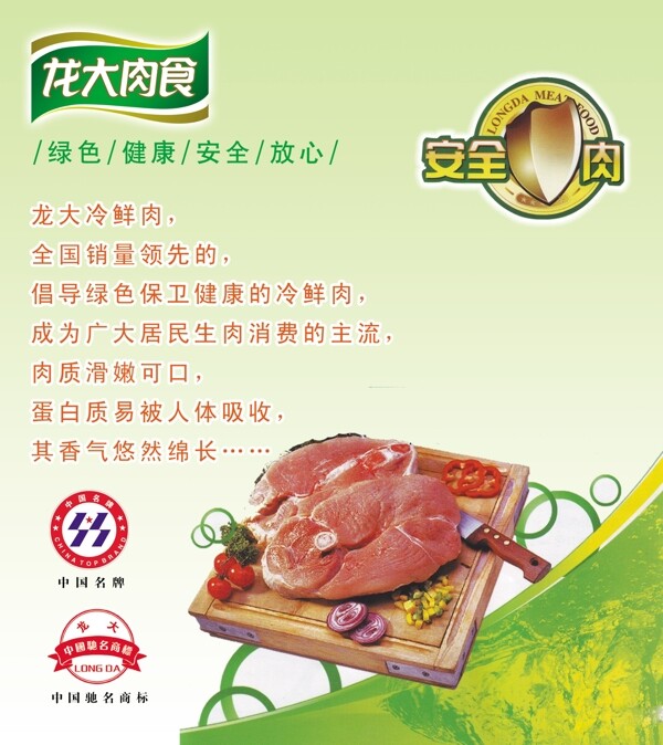 龍大肉食