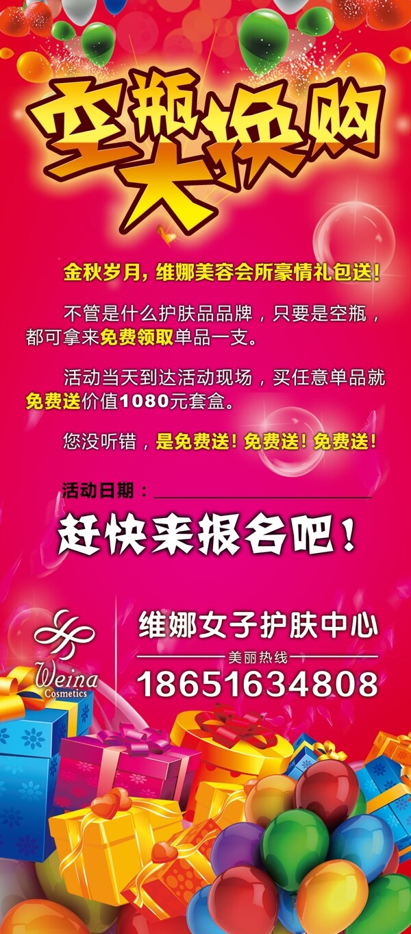 化妝品空瓶大換購X展架圖片