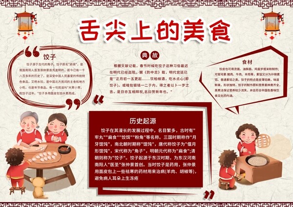 平面中国风红色简约创意美食宣传手抄报