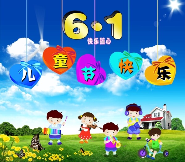 六一兒童節(jié)圖片