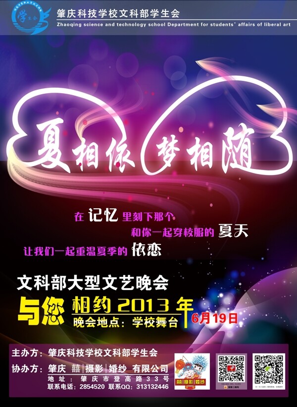 大型晚會海報圖片