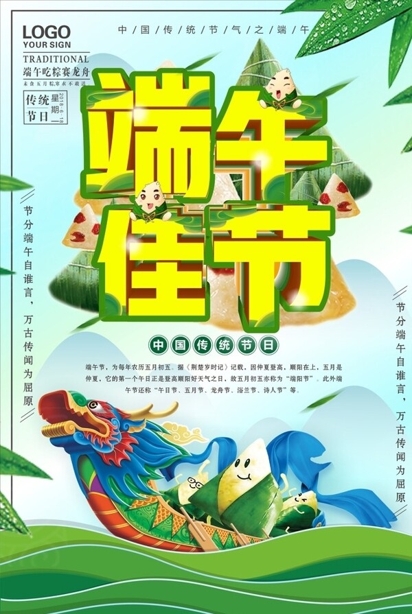 端午佳節(jié)