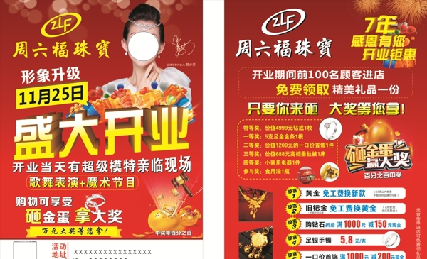 周六福宣傳單