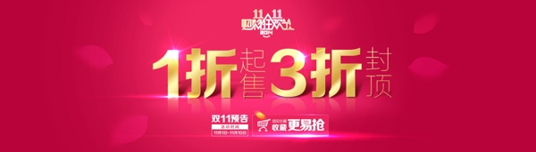 雙十一促銷海報