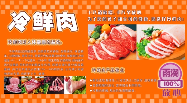 雨潤(rùn)冷鮮肉圖片