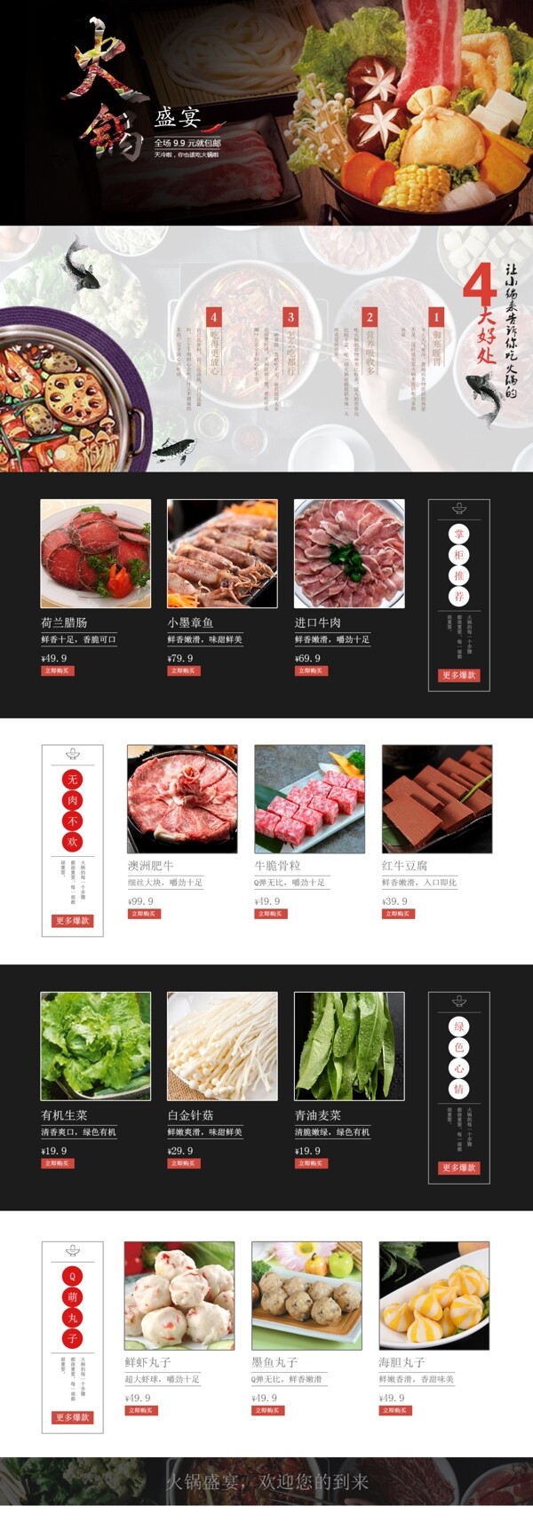 火鍋專題網(wǎng)頁