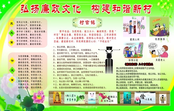廉政文化墻