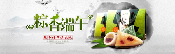 端午節(jié)banner