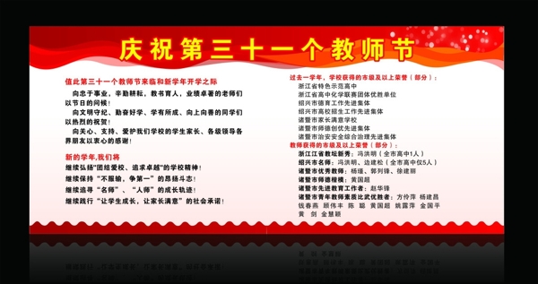 教師節(jié)
