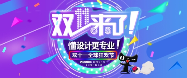 雙十一海報