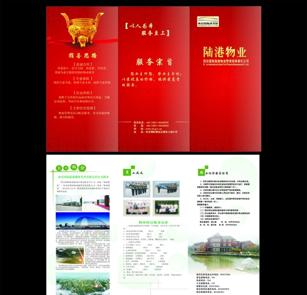 物業(yè)三折頁(yè)圖片
