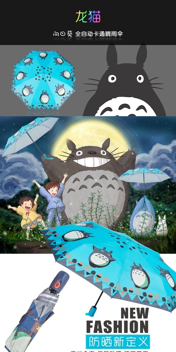 雨傘詳情頁