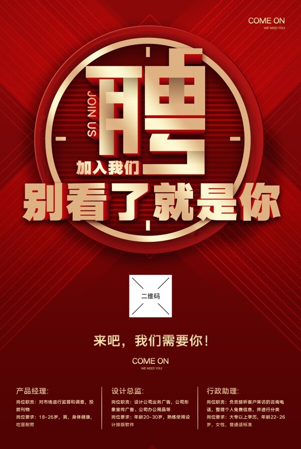 招聘