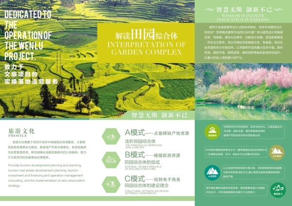 清新绿色旅游公司宣传三折页