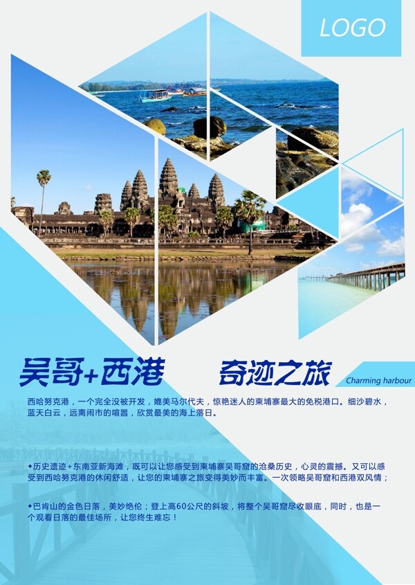 吳哥旅游海報(bào)