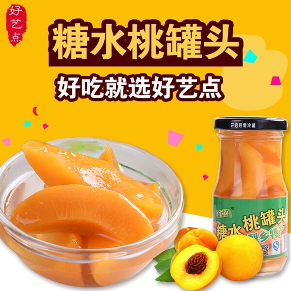 糖水桃主圖