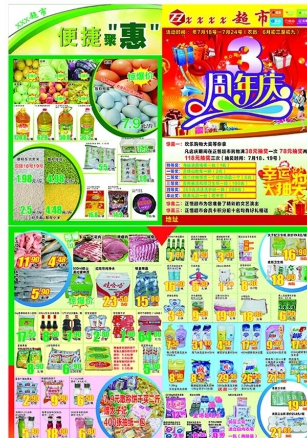 超市DM超市彩頁圖片
