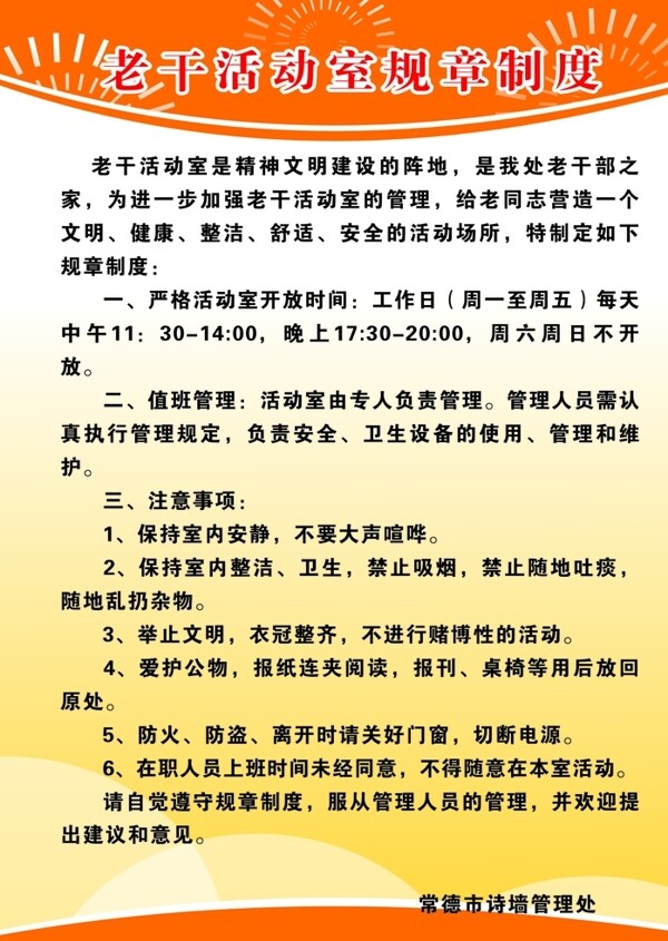 制度牌