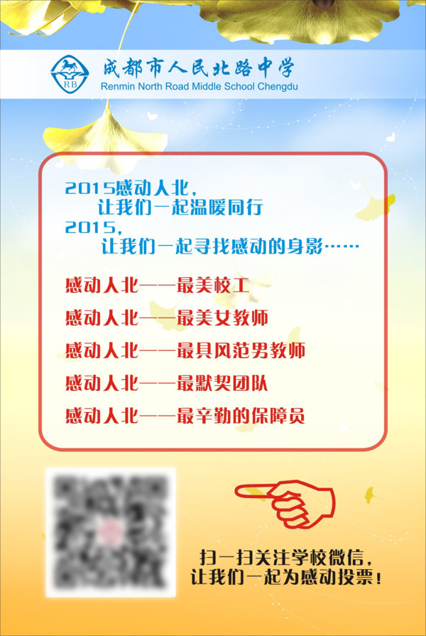感動(dòng)人北