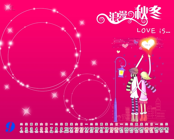 2009年日歷模板2009年臺(tái)歷psd模板美好時(shí)光浪漫秋冬全套共13張含封面