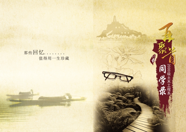 同學(xué)錄封面圖片