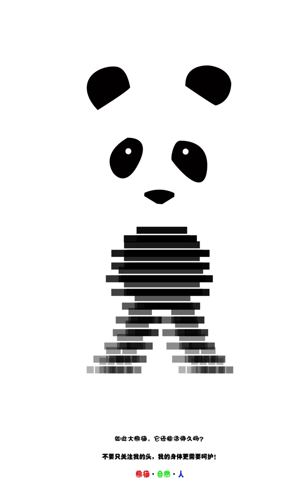 熊貓廣告圖片