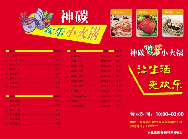 小火鍋菜譜圖片