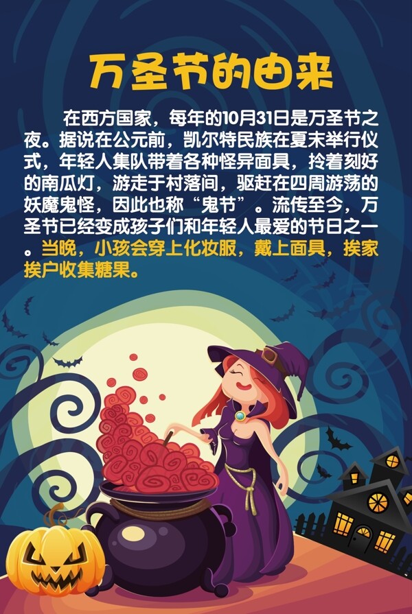 萬圣節(jié)的由來