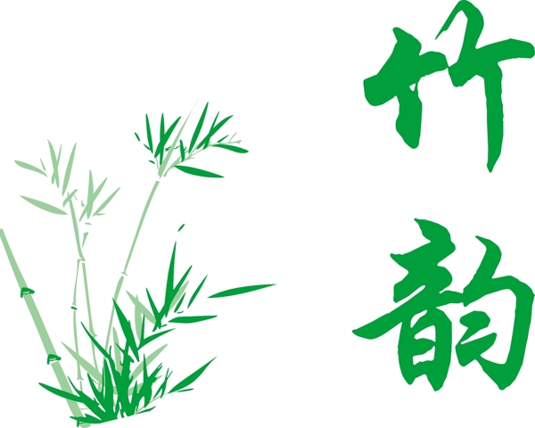 竹子圖片