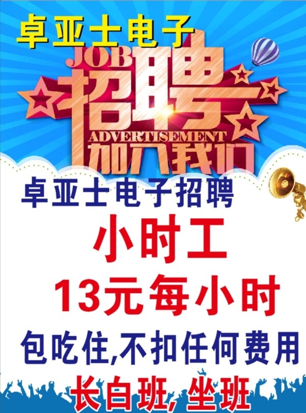 招聘