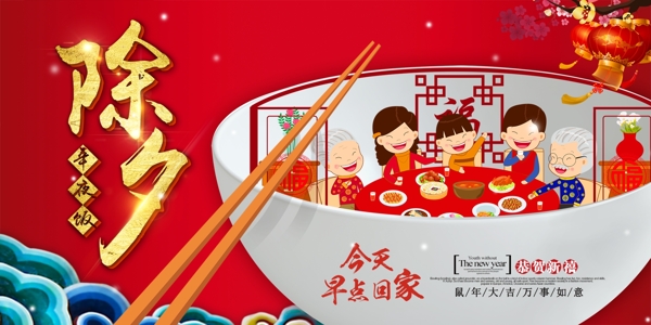 年夜飯