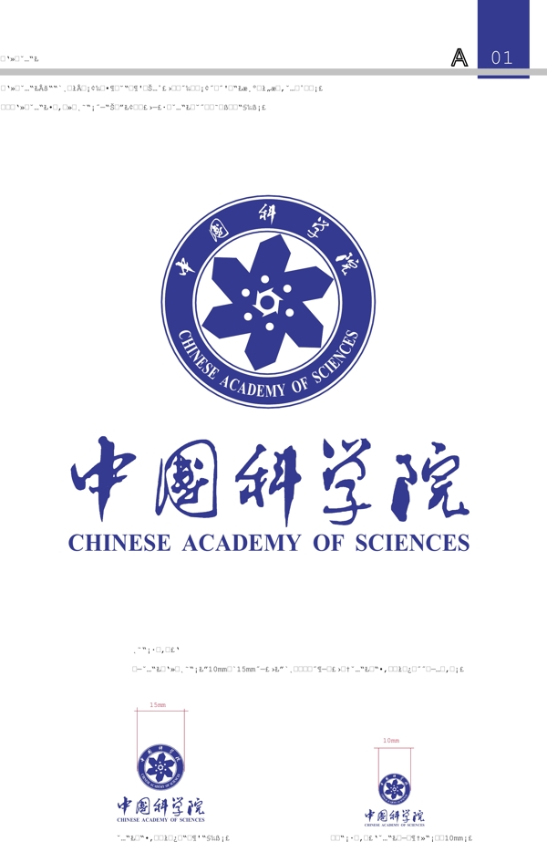 中国科学院logo院徽及院名图片
