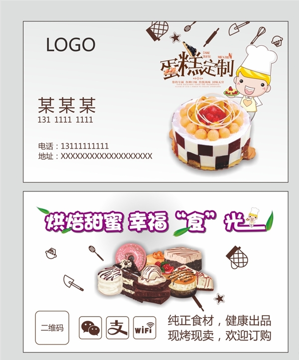 蛋糕名片