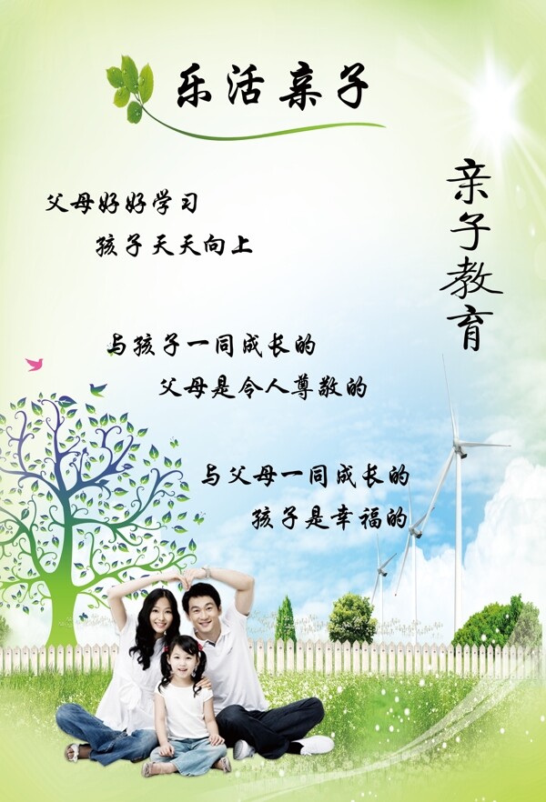親子海報