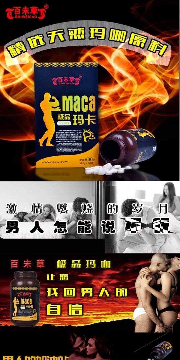 天然瑪咖詳情頁(yè)