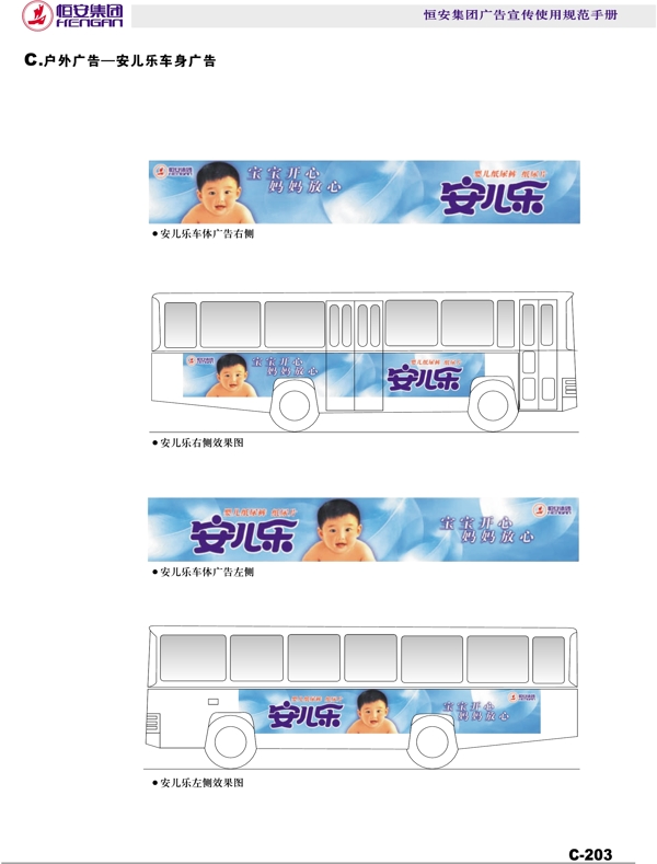 恒安集團(tuán)恒安集團(tuán)VI矢量CDR文件VI設(shè)計(jì)VI寶典