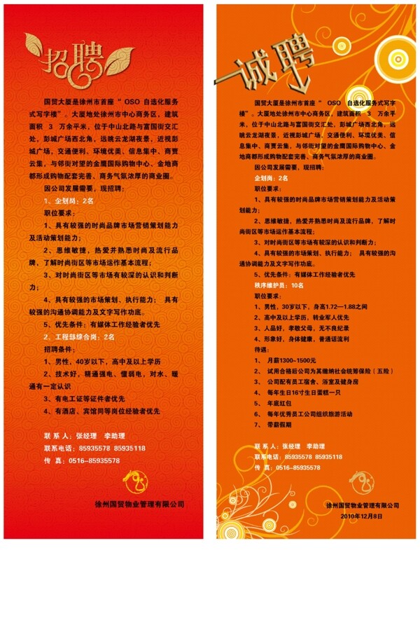 招聘展架圖片