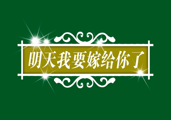 中國(guó)古典元素光線標(biāo)題底紋圖案圖紋樣式夢(mèng)幻漂亮背景閃耀花紋炫目拿來(lái)之古建瑰寶火云攜神小品王全集PSD源文件素材
