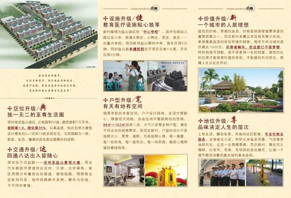 房地產(chǎn)三折頁圖片