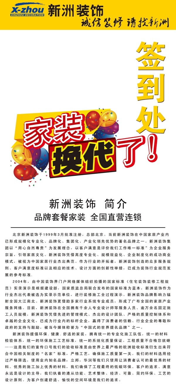 裝修類x展架圖片
