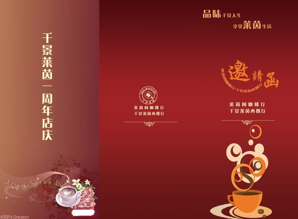 西餐廳邀請函圖片