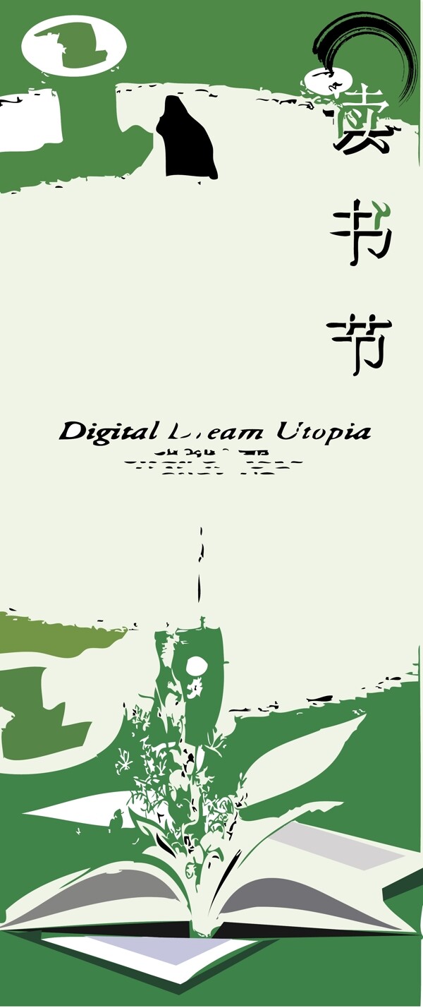 读书节书签