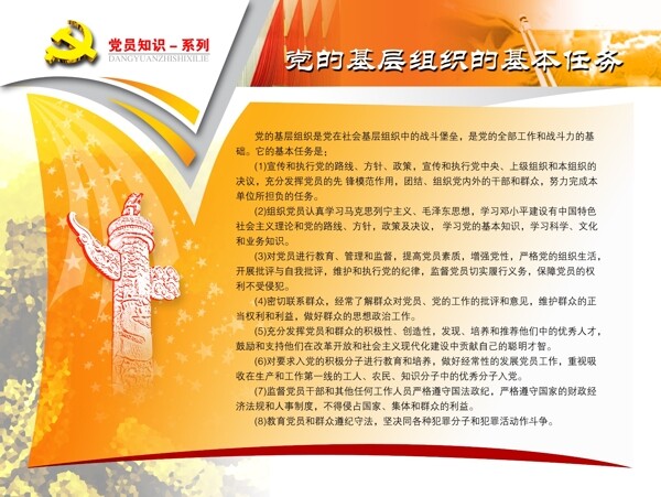 黨的基本任務(wù)展板圖片