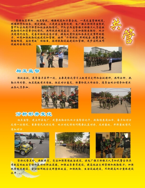 共管圖片