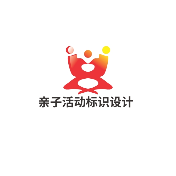 亲子活动标识设计